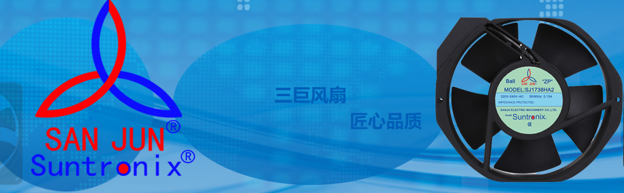 <b>专注创新，洞见未来，三巨电机散热风扇助力中国工业创新发展</b>